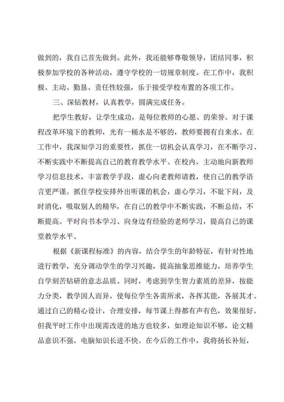 教师个人述职报告模板范文1500字.docx_第2页