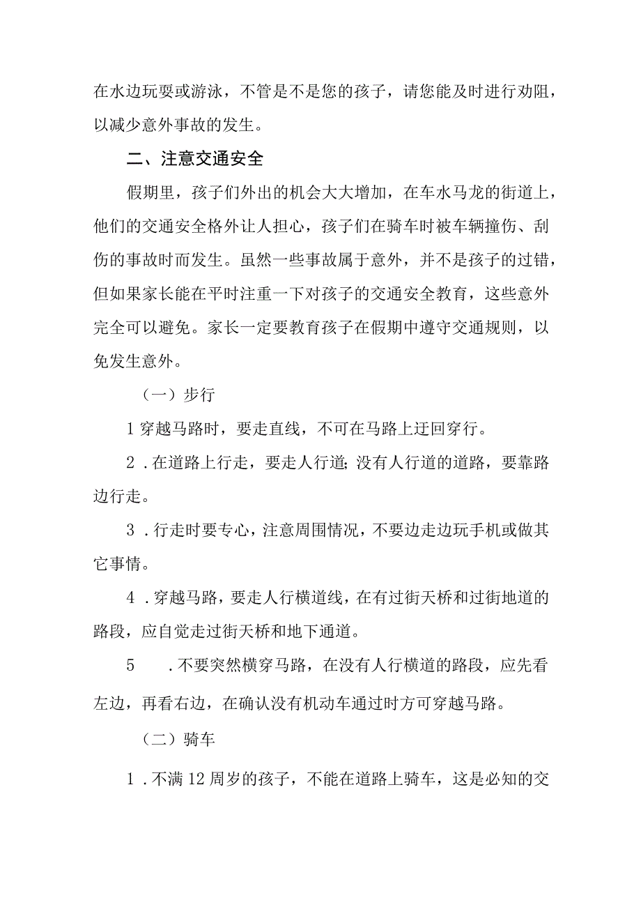 小学2023年暑假告家长书六篇.docx_第2页