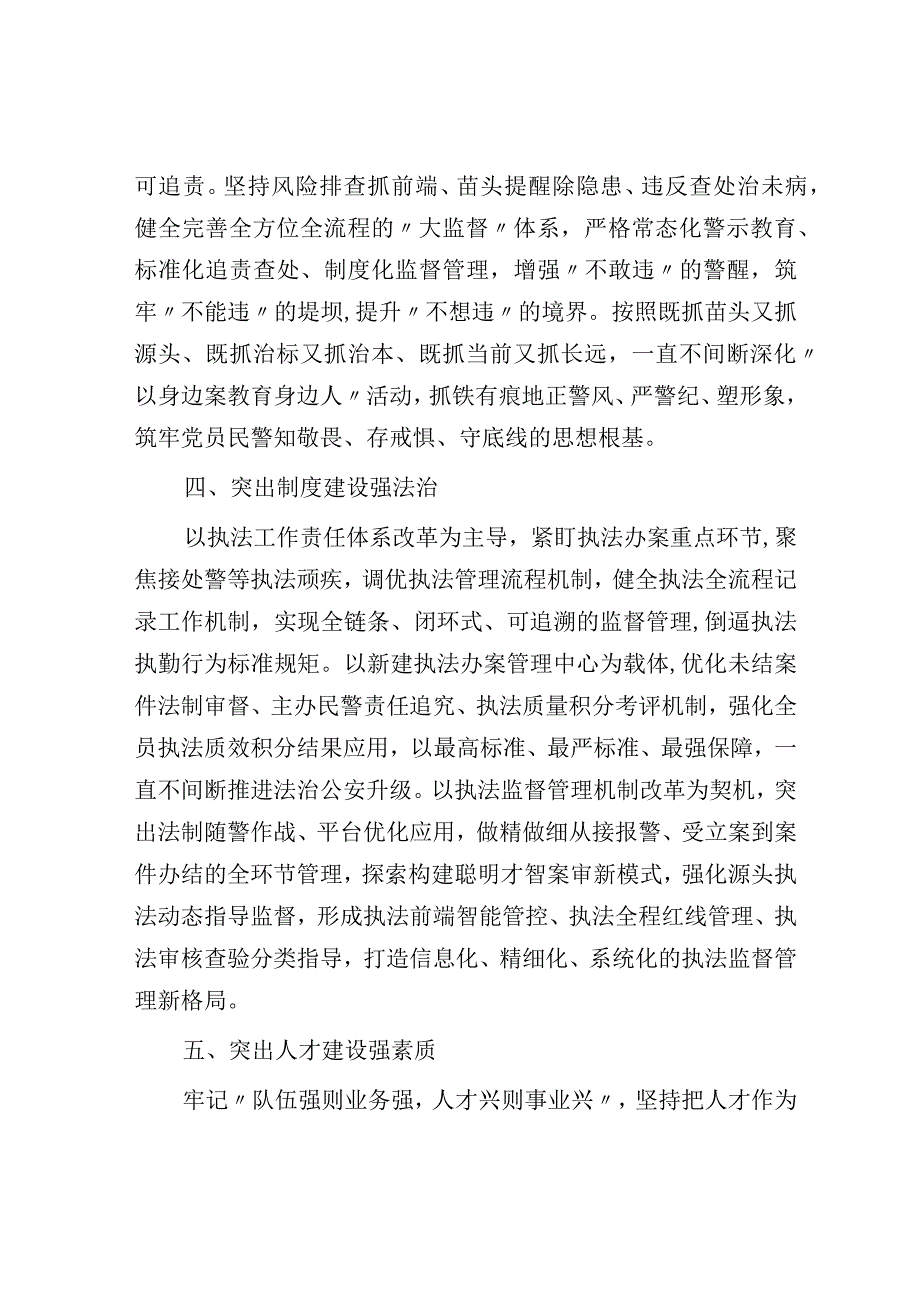 局长在全市县处级干部第三期专题读书班上的研讨发言材料.docx_第3页