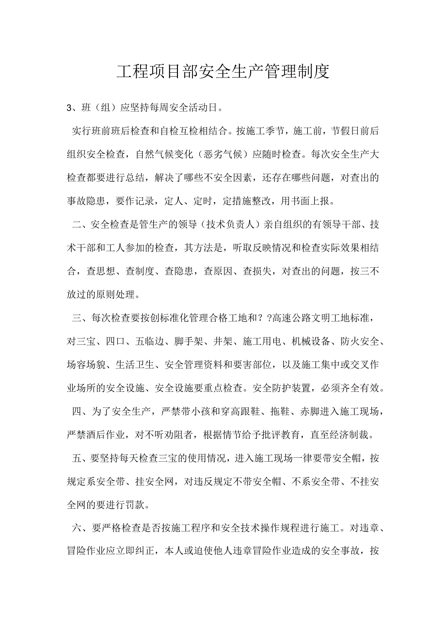 工程项目部安全生产管理制度模板范本.docx_第1页