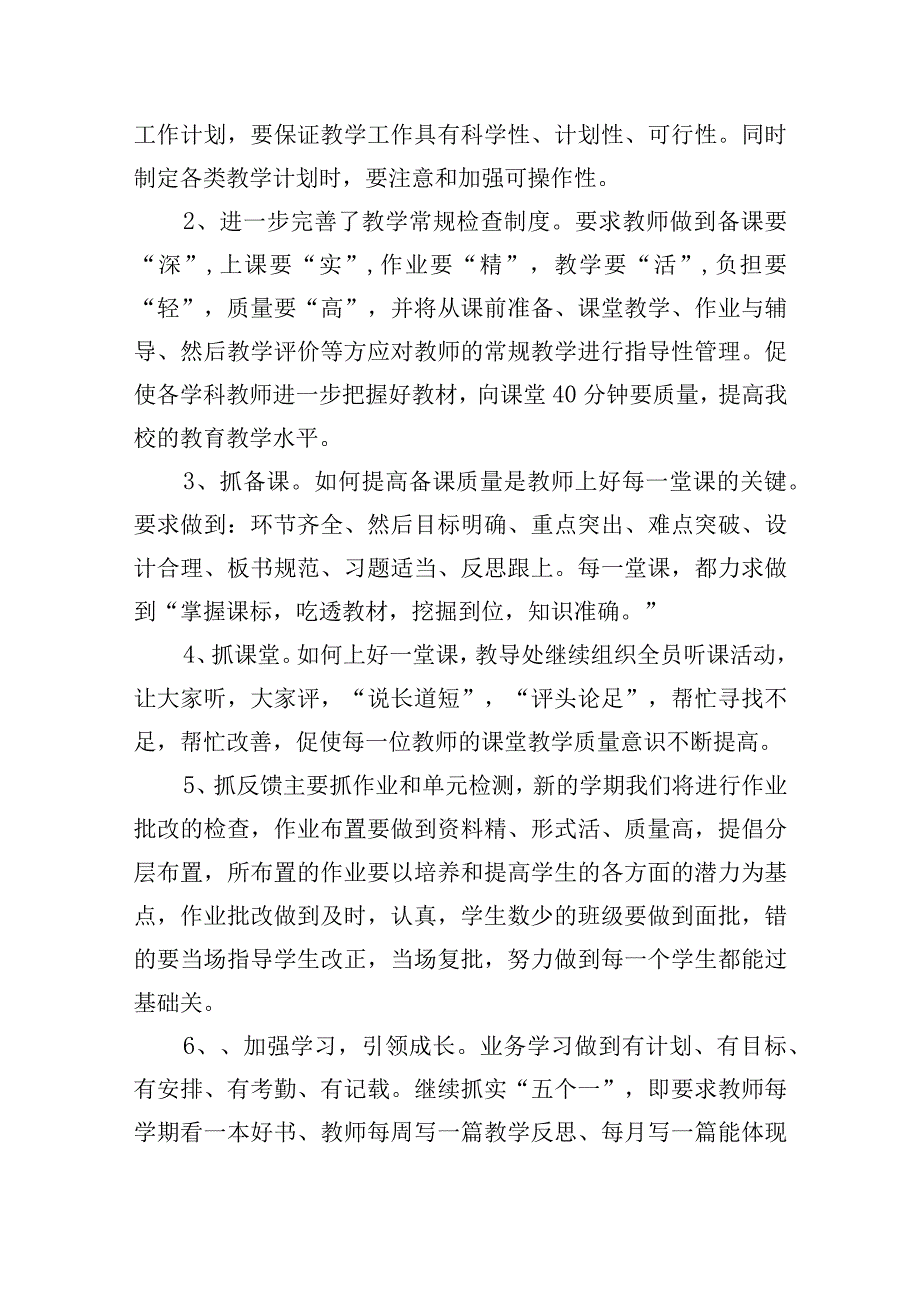 期末考试情况总结报告.docx_第2页