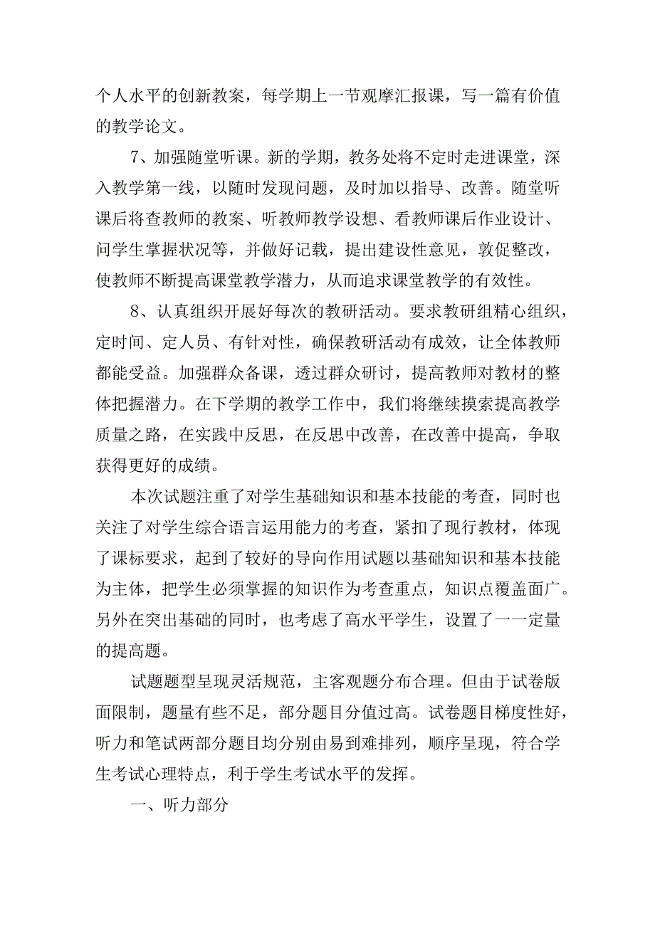 期末考试情况总结报告.docx_第3页