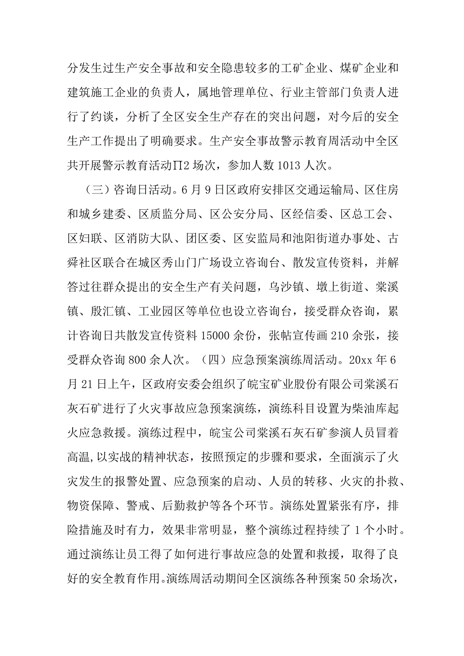 某xx区安全生产月总结报告.docx_第3页