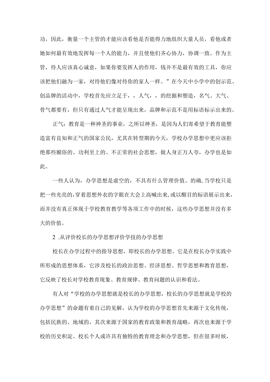 学校办学思想.docx_第3页