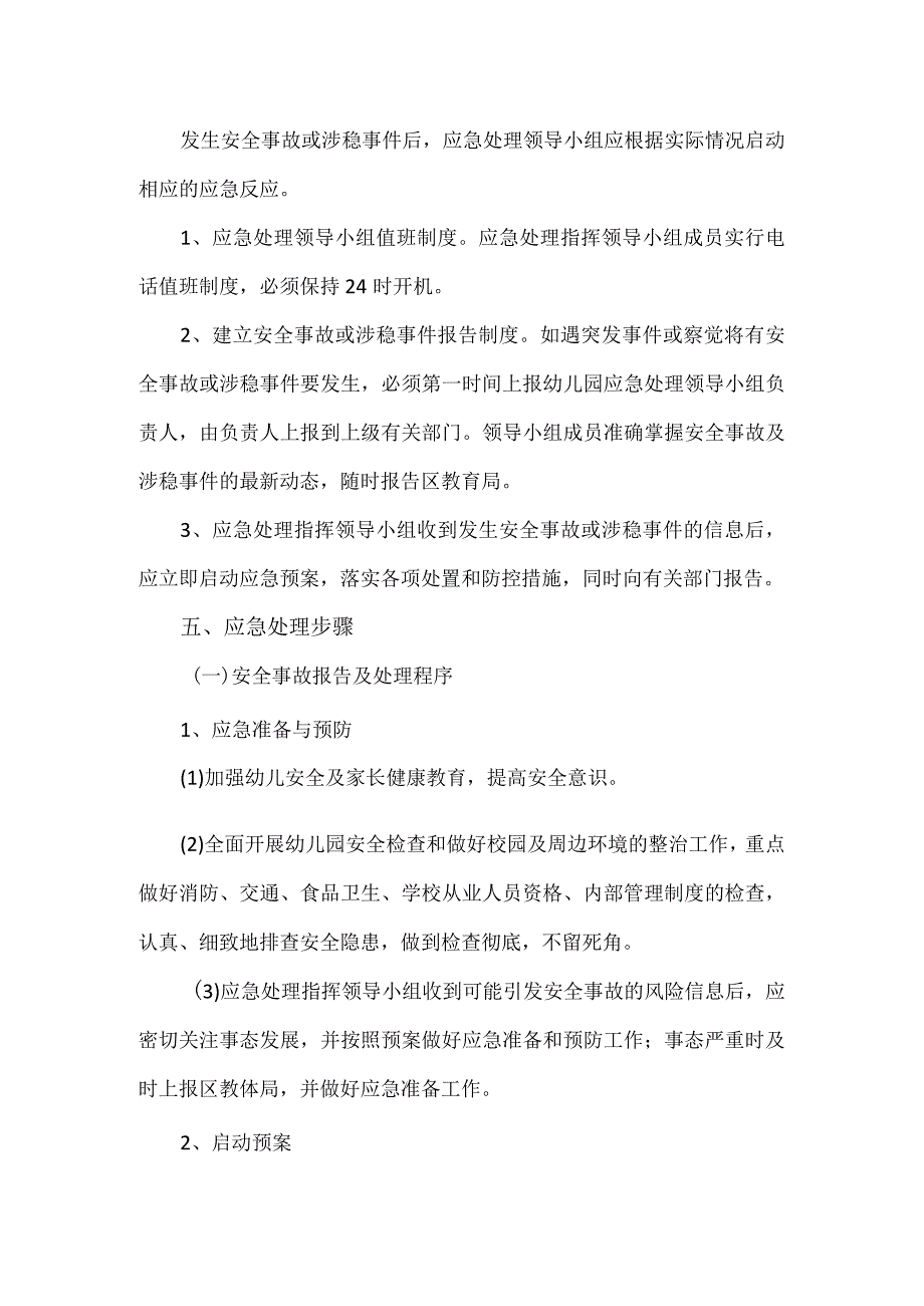 幼儿园安全稳定工作方案六页.docx_第2页