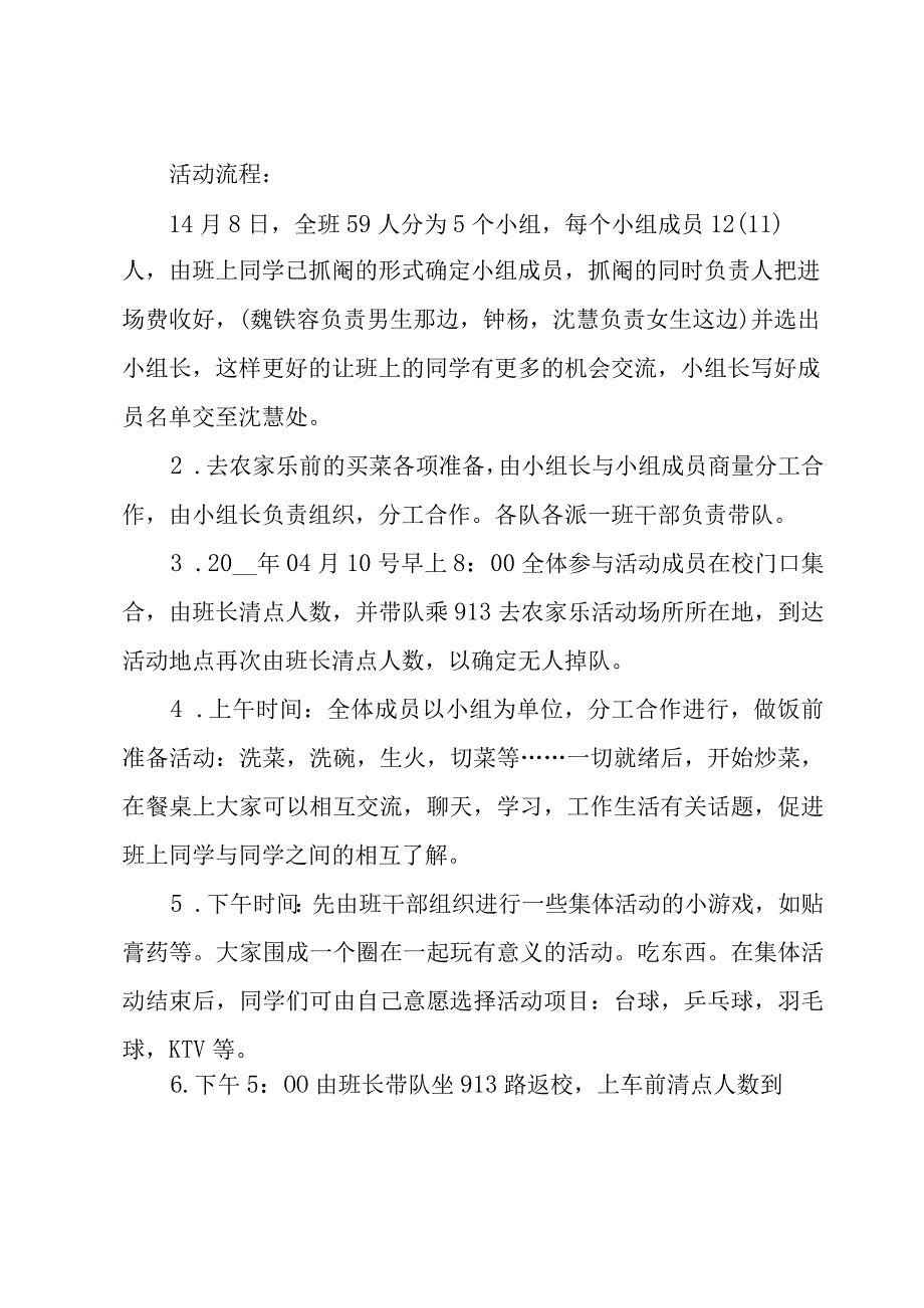 春游策划书1000字3篇.docx_第2页