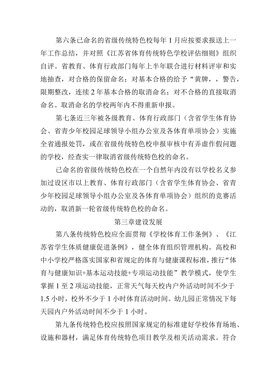 江苏省体育传统特色学校管理办法评估细则.docx_第3页