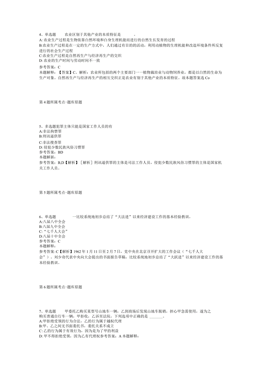 江苏省宿迁市沭阳县综合知识试题汇编2012年2023年整理版二.docx_第2页