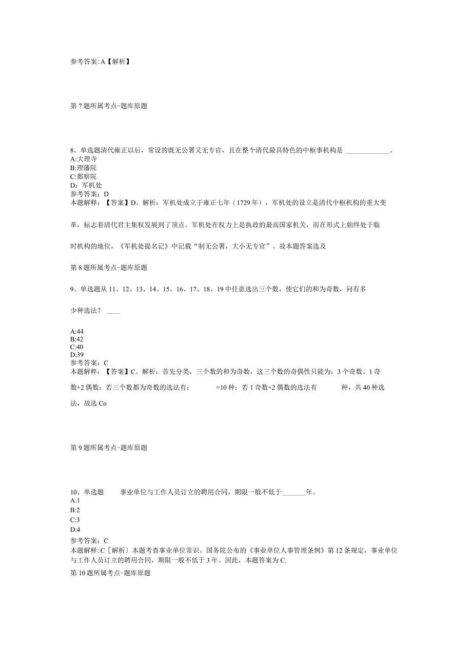 江苏省宿迁市沭阳县综合知识试题汇编2012年2023年整理版二.docx_第3页