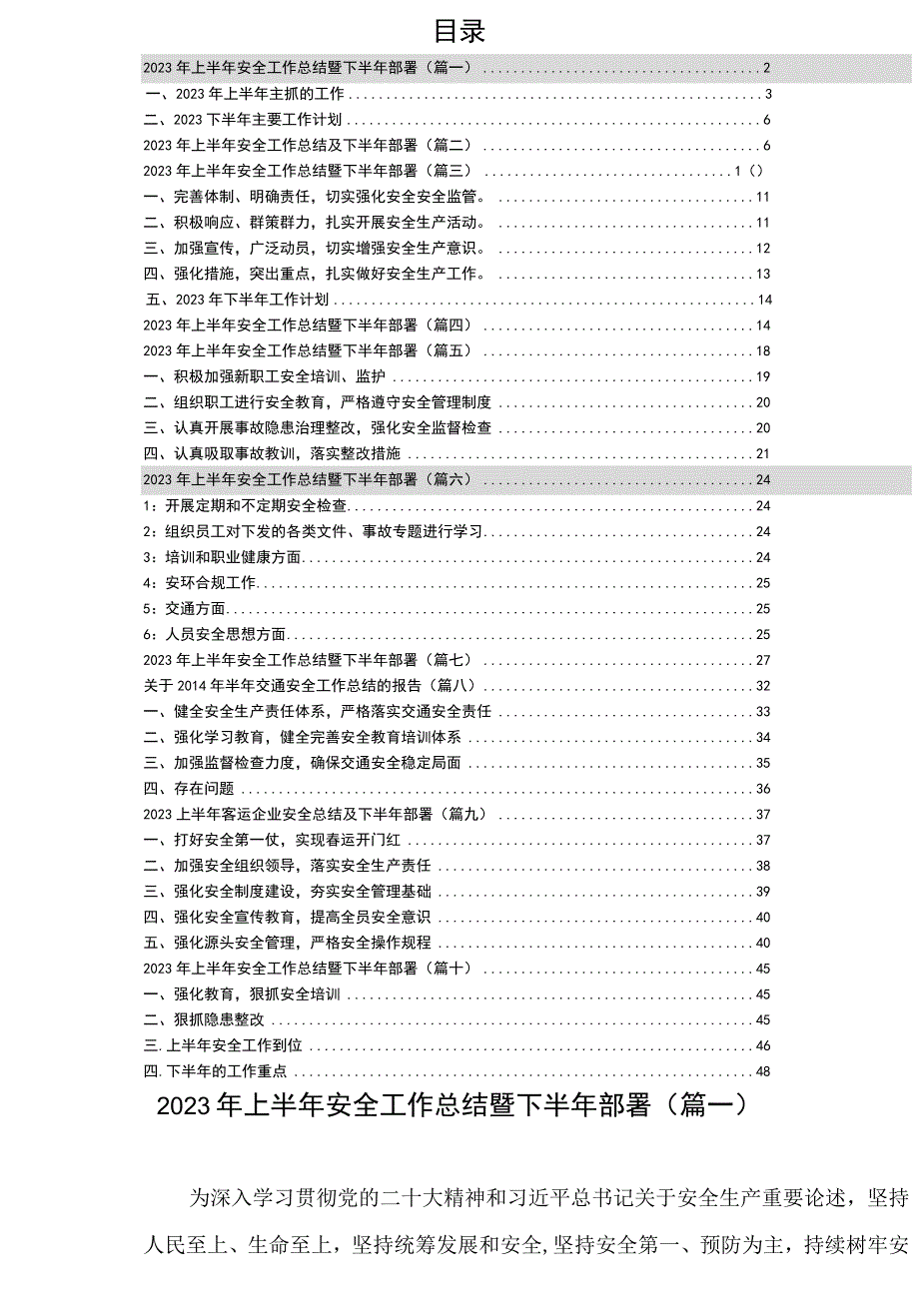 总结2023上半年安全生产工作总结汇编.docx_第3页