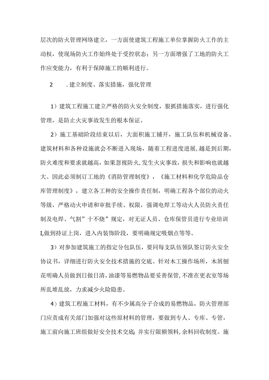 工程项目防火管理要求模板范本.docx_第2页