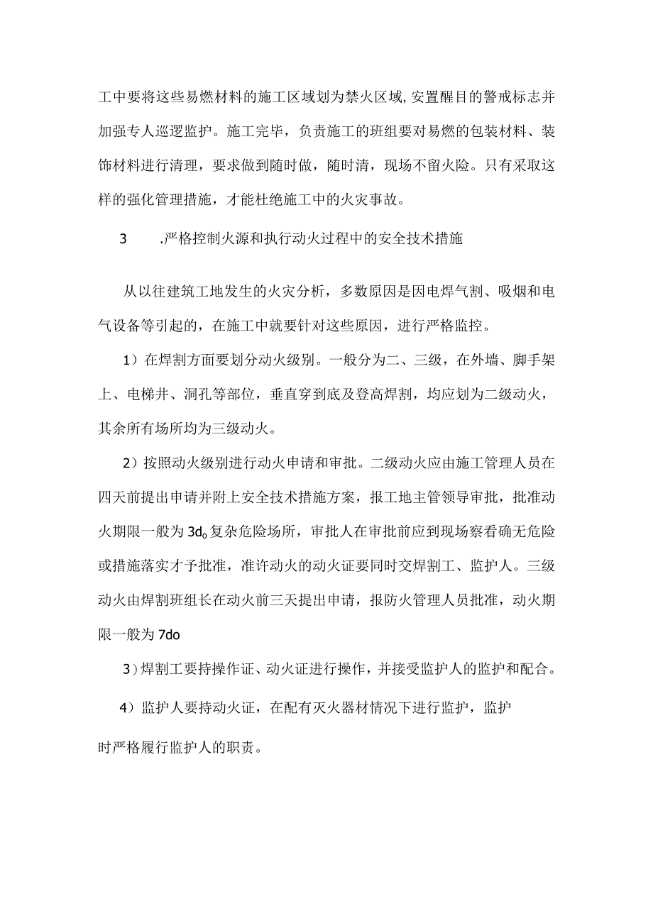 工程项目防火管理要求模板范本.docx_第3页