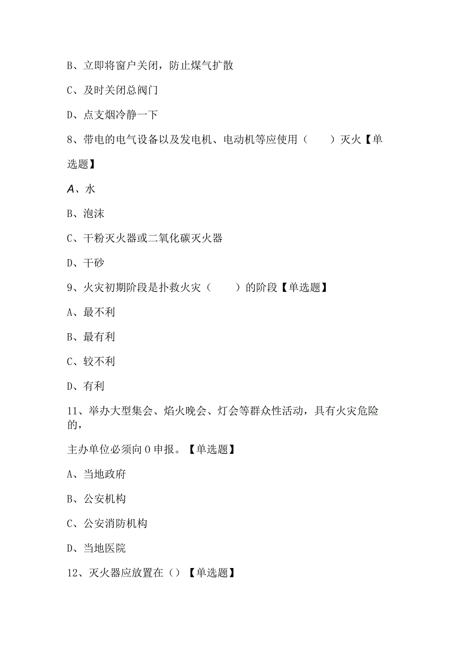 每周安全活动——应急知识竞赛.docx_第2页