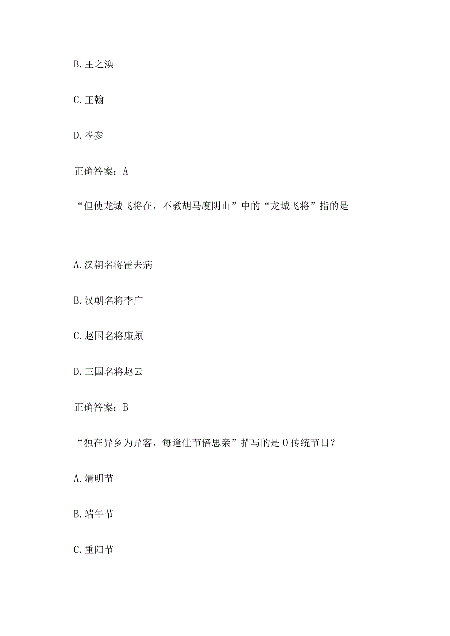 小学诗词知识竞赛57题含答案.docx_第2页