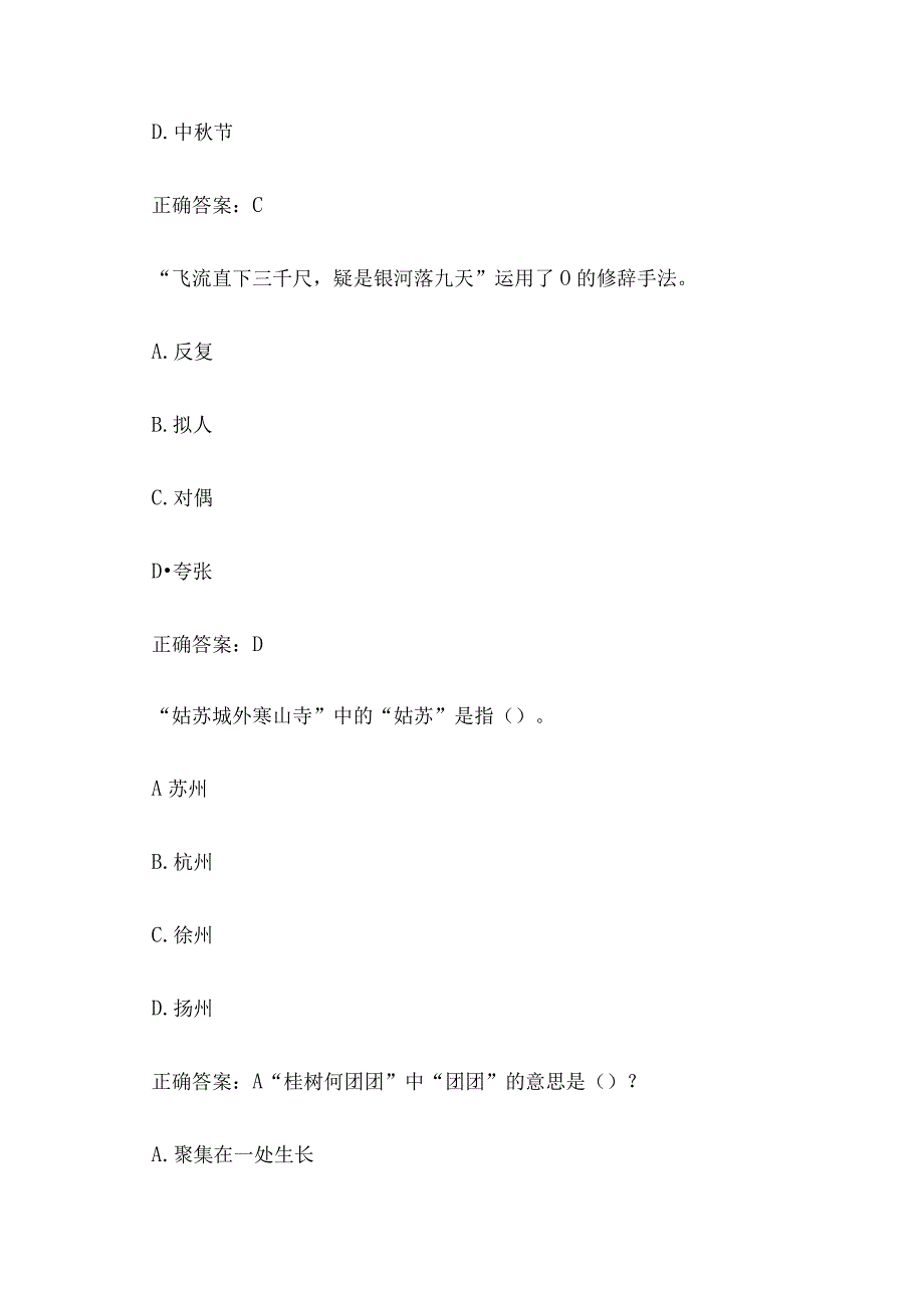 小学诗词知识竞赛57题含答案.docx_第3页