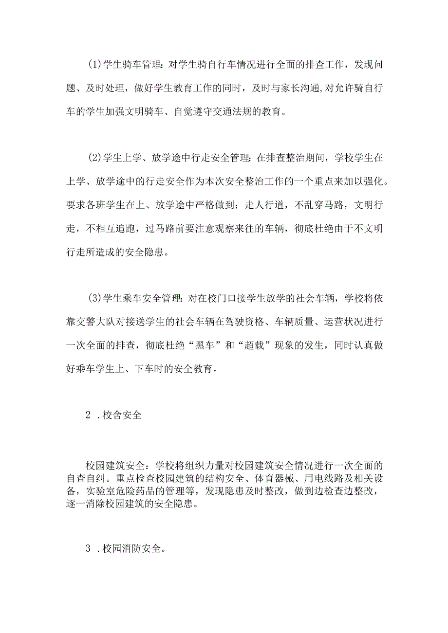 学校2023年开展重大事故隐患专项排查整治行动方案2130字范文.docx_第3页