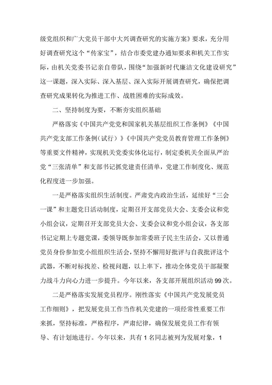 机关2023年上半年机关党建工作总结2篇合集.docx_第2页