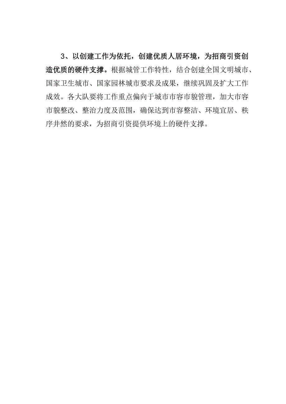 某某区城市管理和综合执法局2023年度关于优化营商环境工作的实施方案.docx_第3页