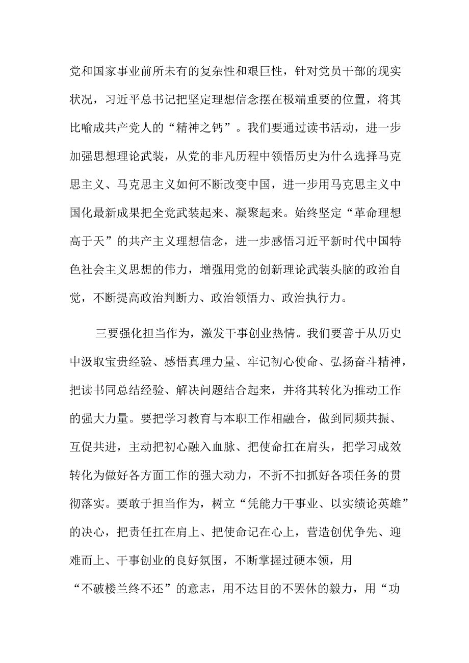 干部学习《百年大党面对面》心得体会1500字.docx_第2页