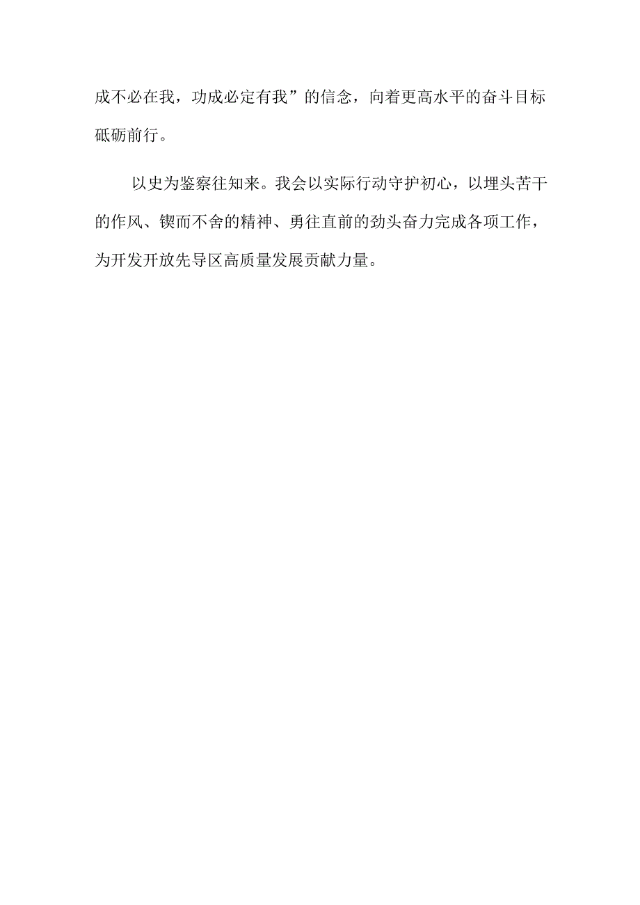 干部学习《百年大党面对面》心得体会1500字.docx_第3页