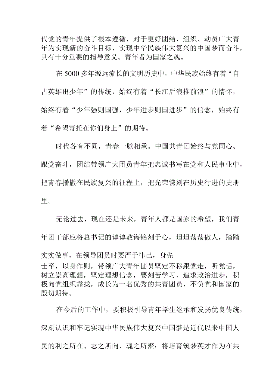 小学教师学习贯彻共青团第十九次全国代表大会精神个人心得体会 四篇.docx_第3页