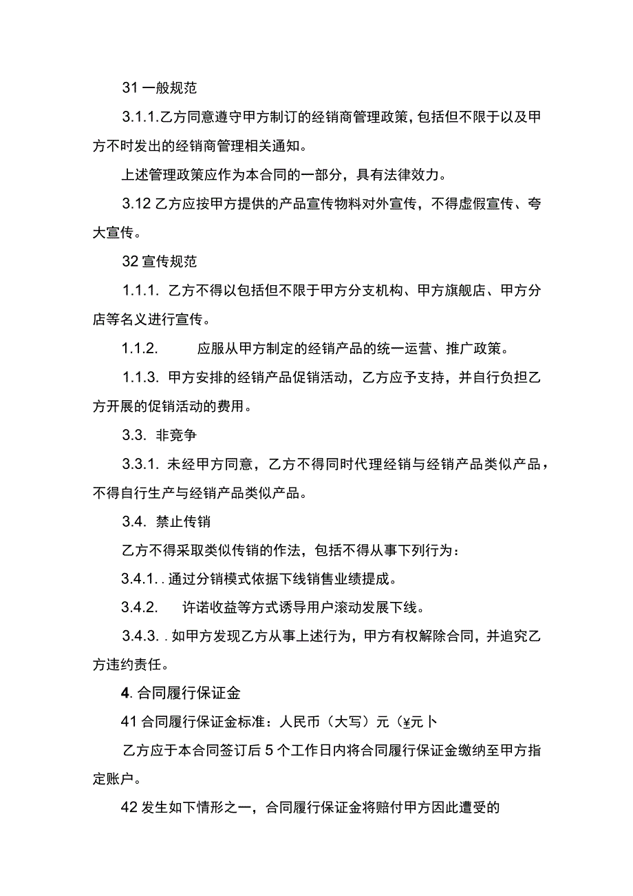 微商经销合作合同书.docx_第2页