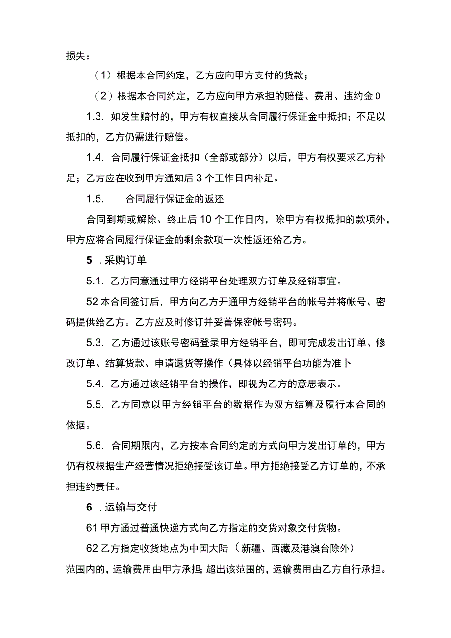 微商经销合作合同书.docx_第3页