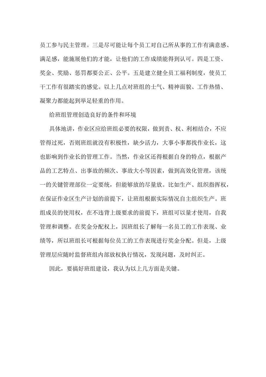 搞好班组建设的关键模板范本.docx_第2页