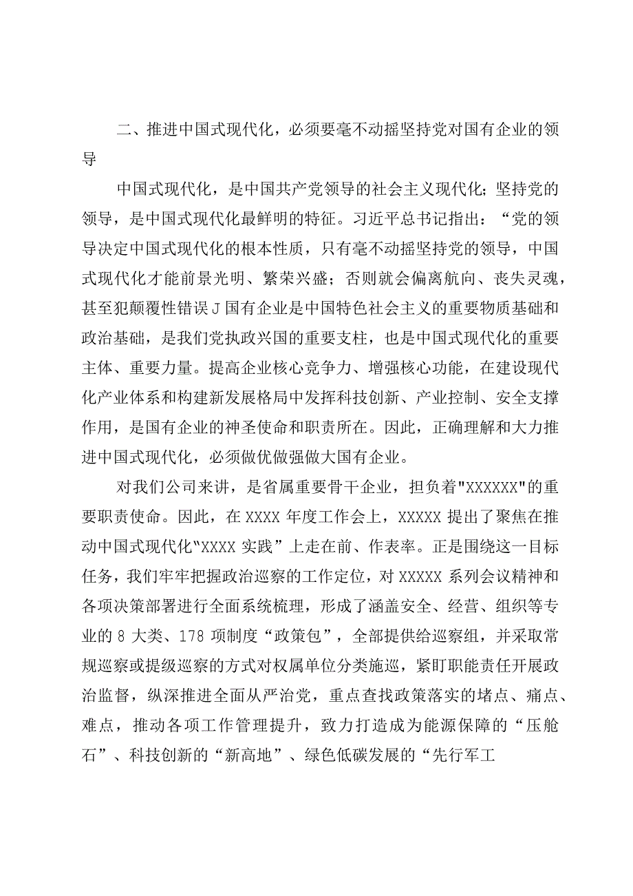 学习贯彻2023年主题教育第四专题心得体会.docx_第2页