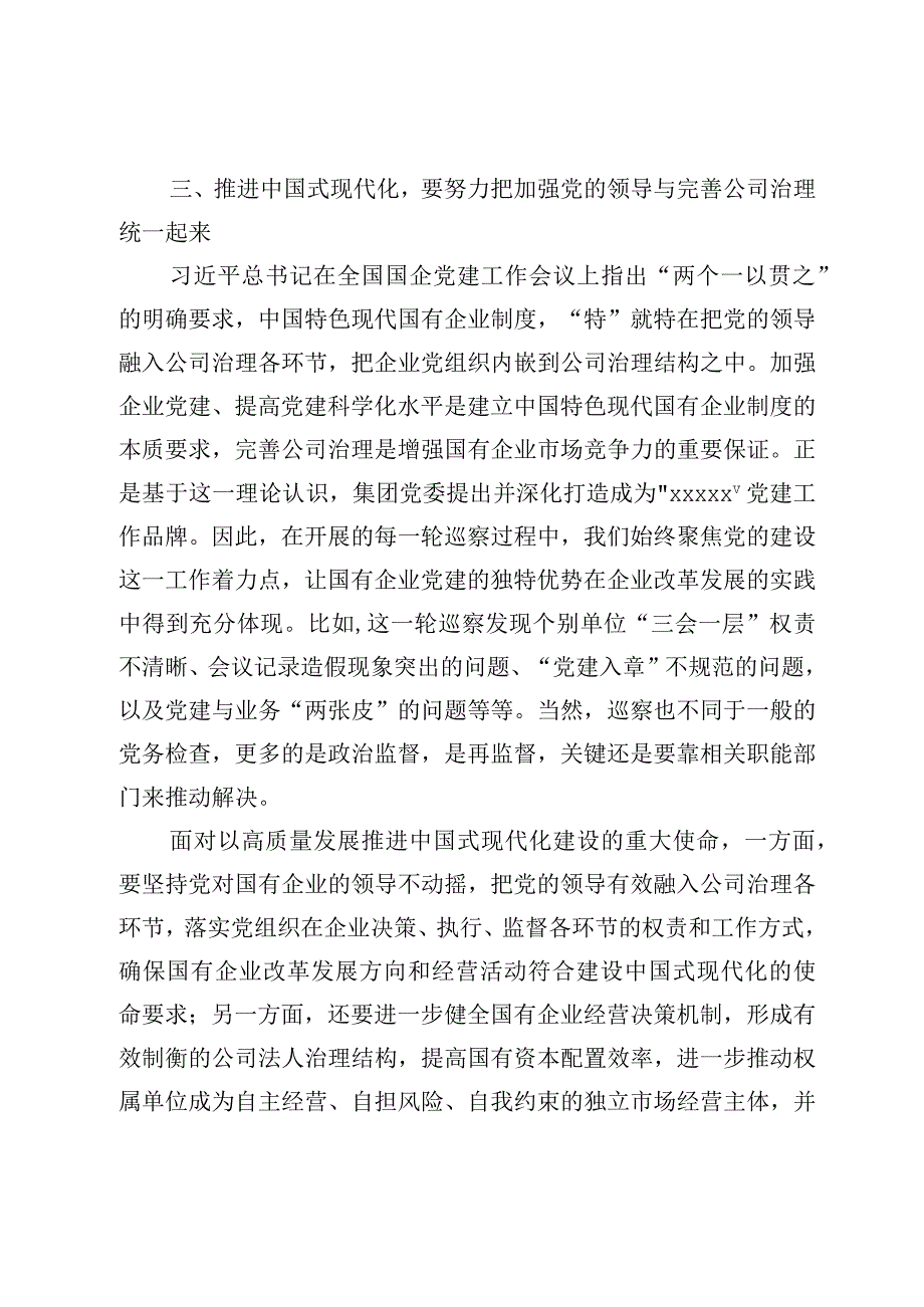 学习贯彻2023年主题教育第四专题心得体会.docx_第3页