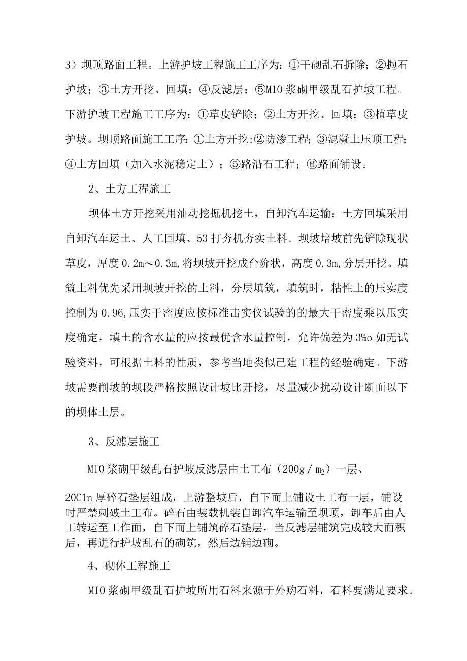 水库除险加固工程监理技术交底.docx_第3页