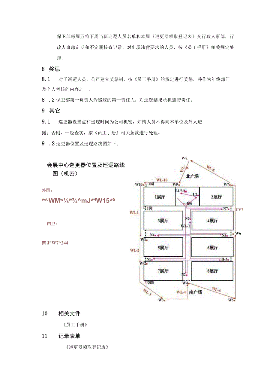 夜间巡逻规范.docx_第3页