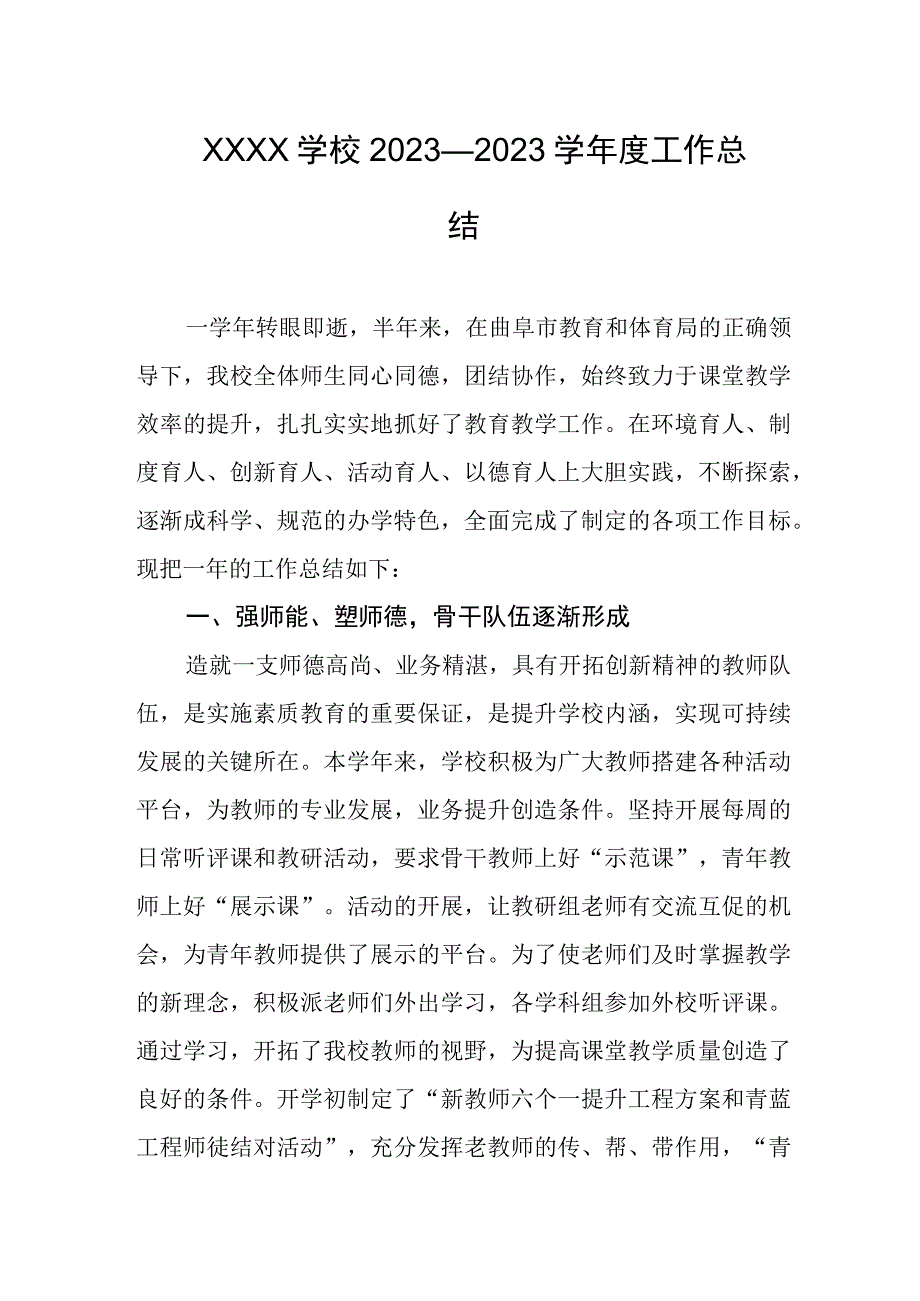 学校2023—2023学年度工作总结.docx_第1页