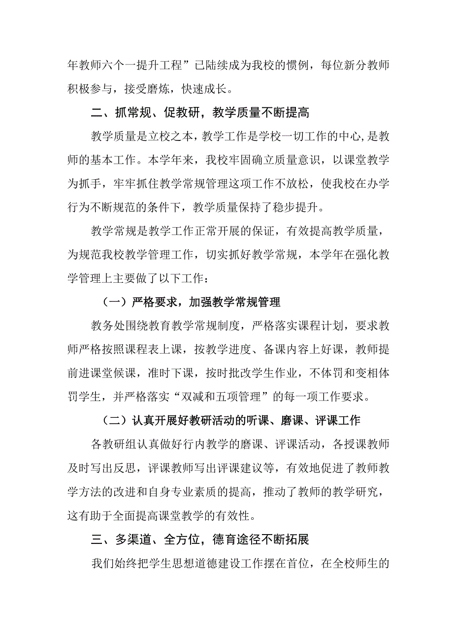 学校2023—2023学年度工作总结.docx_第2页