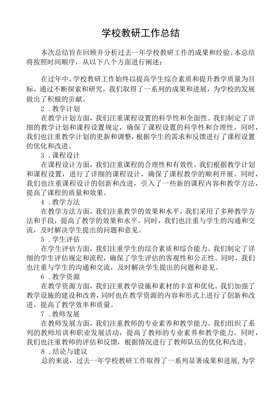 学校教研工作总结.docx_第1页