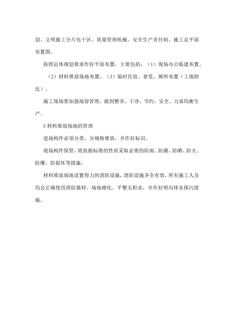 工程施工场地管理模板范本.docx_第2页