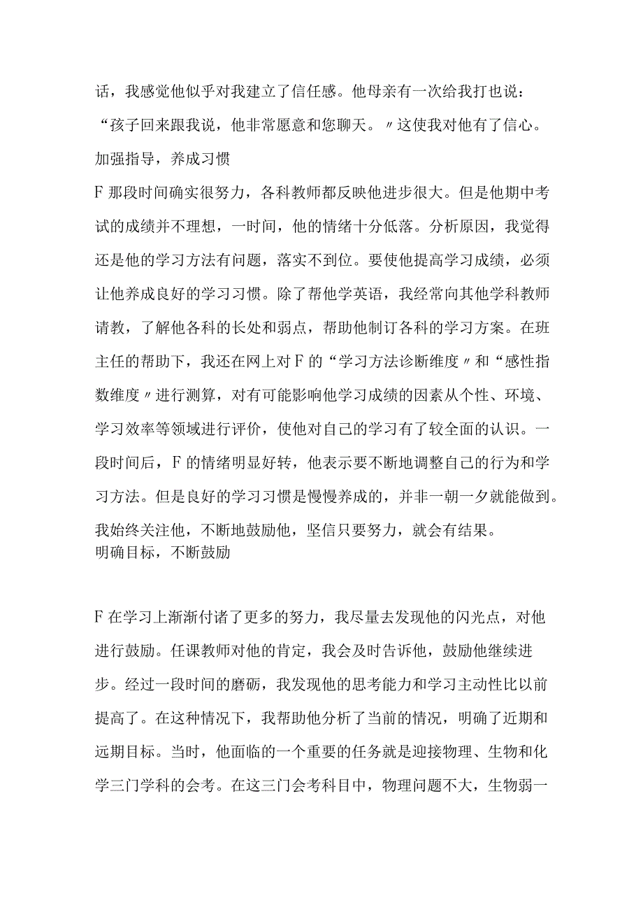 改变心态也许就会豁然开朗.docx_第2页