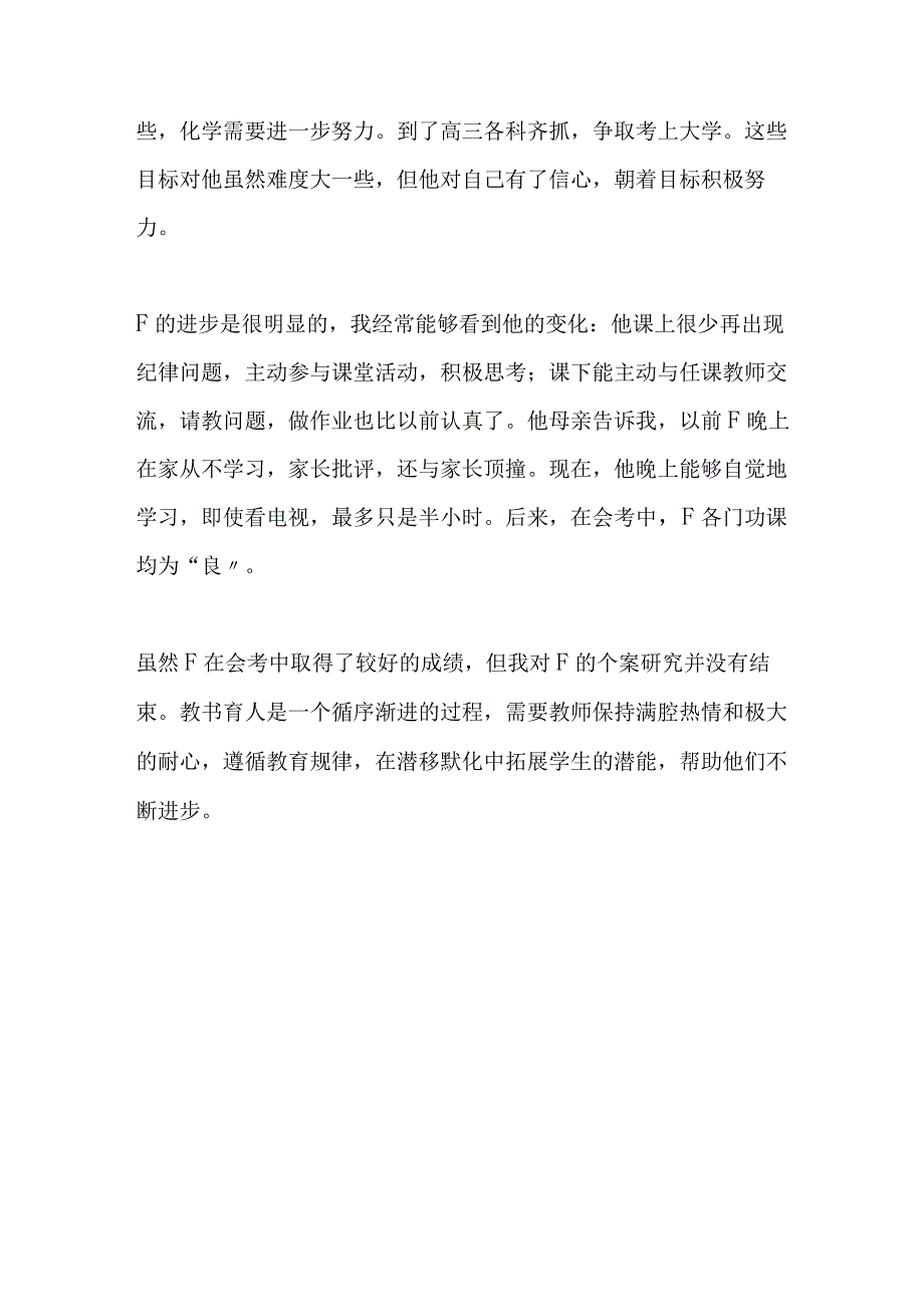 改变心态也许就会豁然开朗.docx_第3页