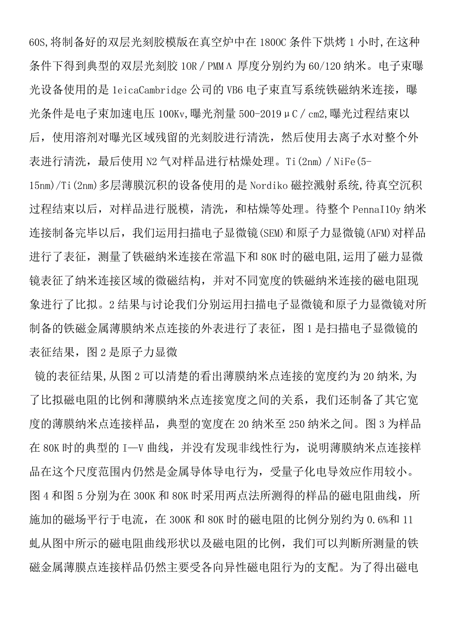 对于铁磁金属薄膜纳米点连接的磁电阻.docx_第3页