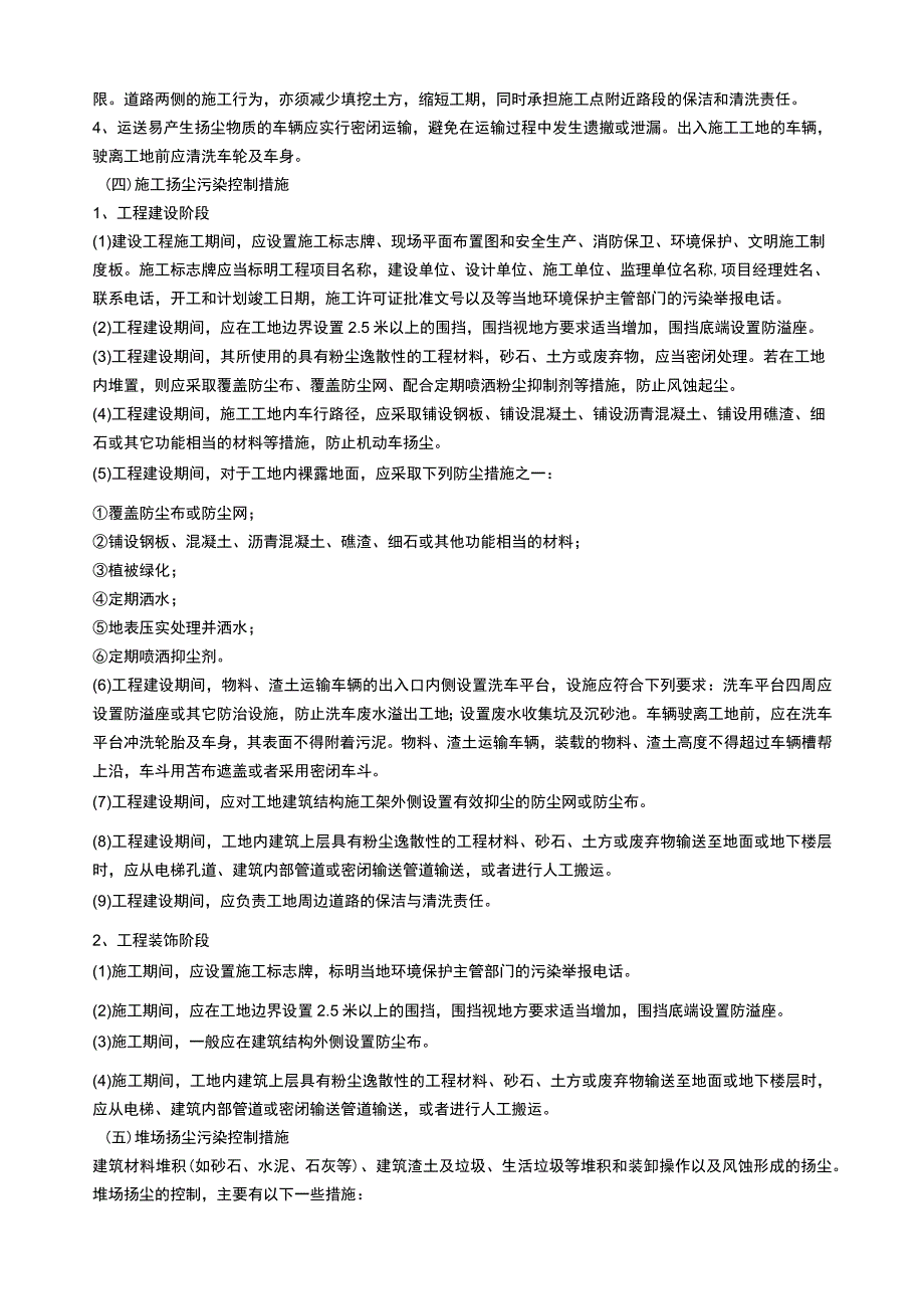 建筑项目建筑扬尘污染防治监理实施细则.docx_第3页