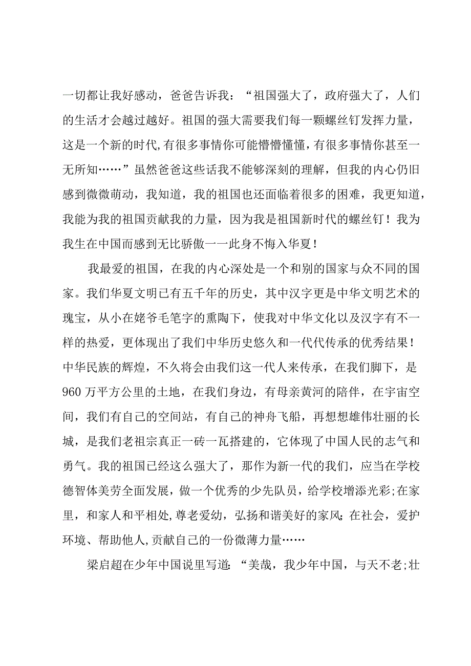 技能成才强国有我教育活动总结范文精选7篇.docx_第2页