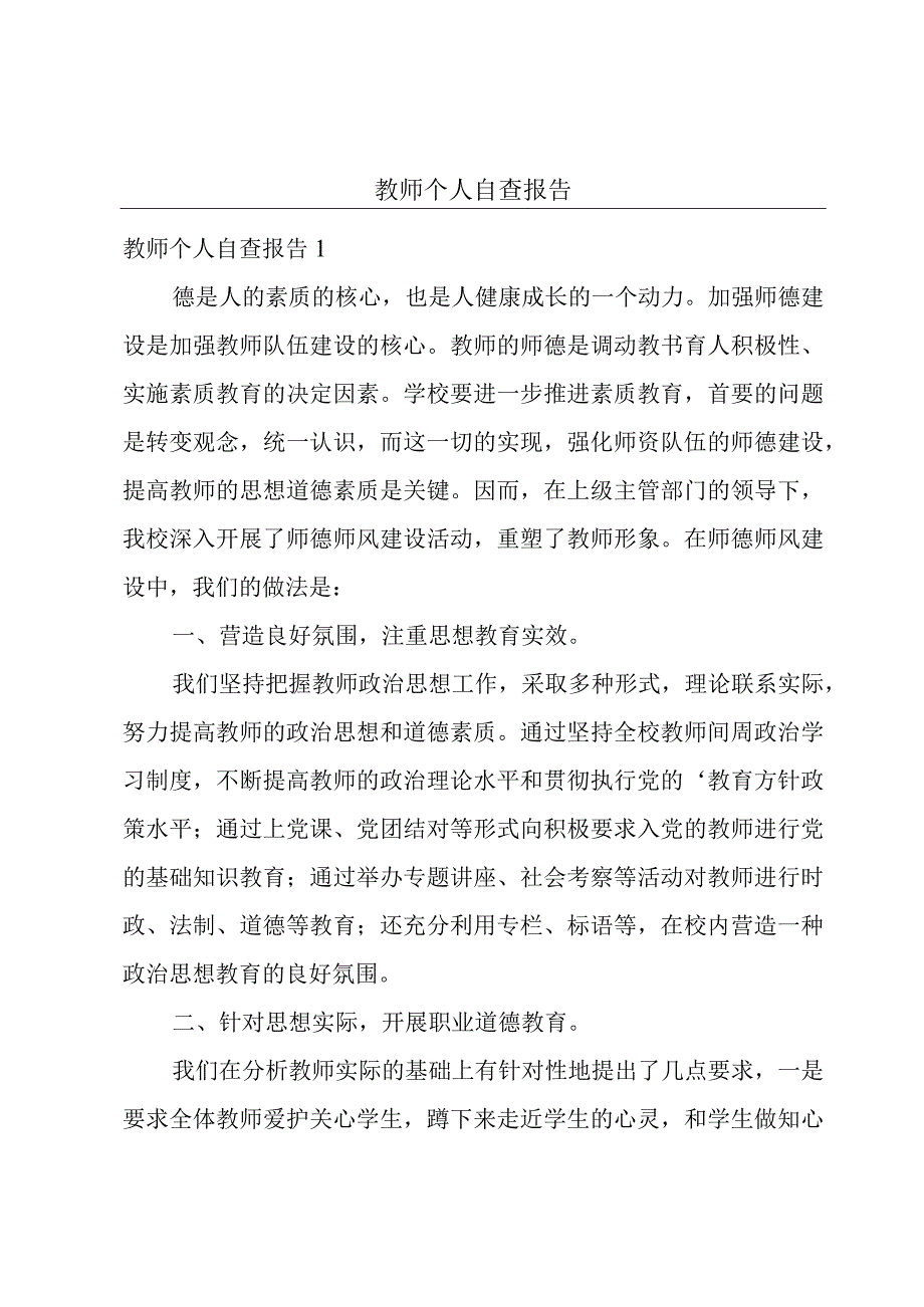 教师个人自查报告.docx_第1页