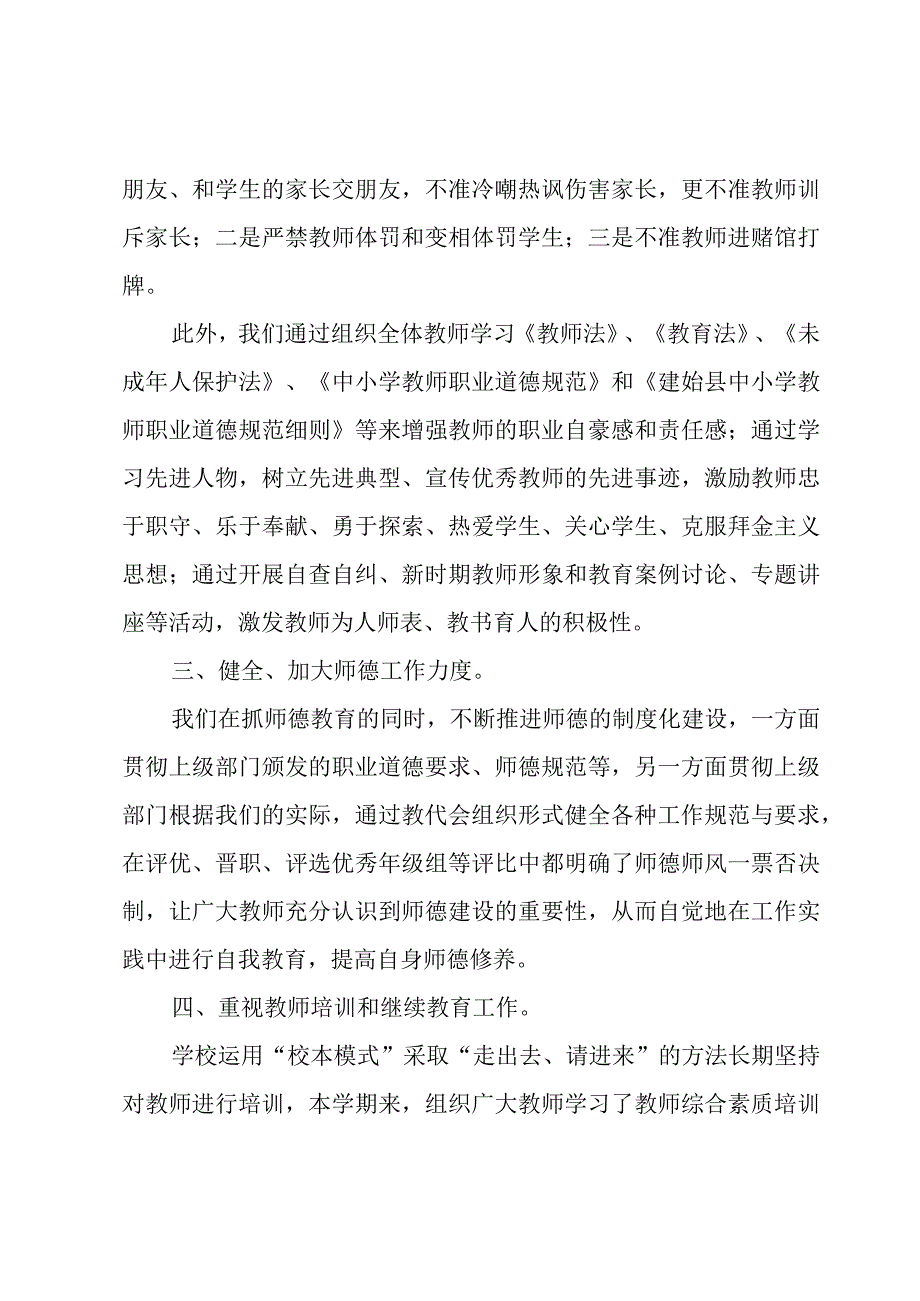 教师个人自查报告.docx_第2页