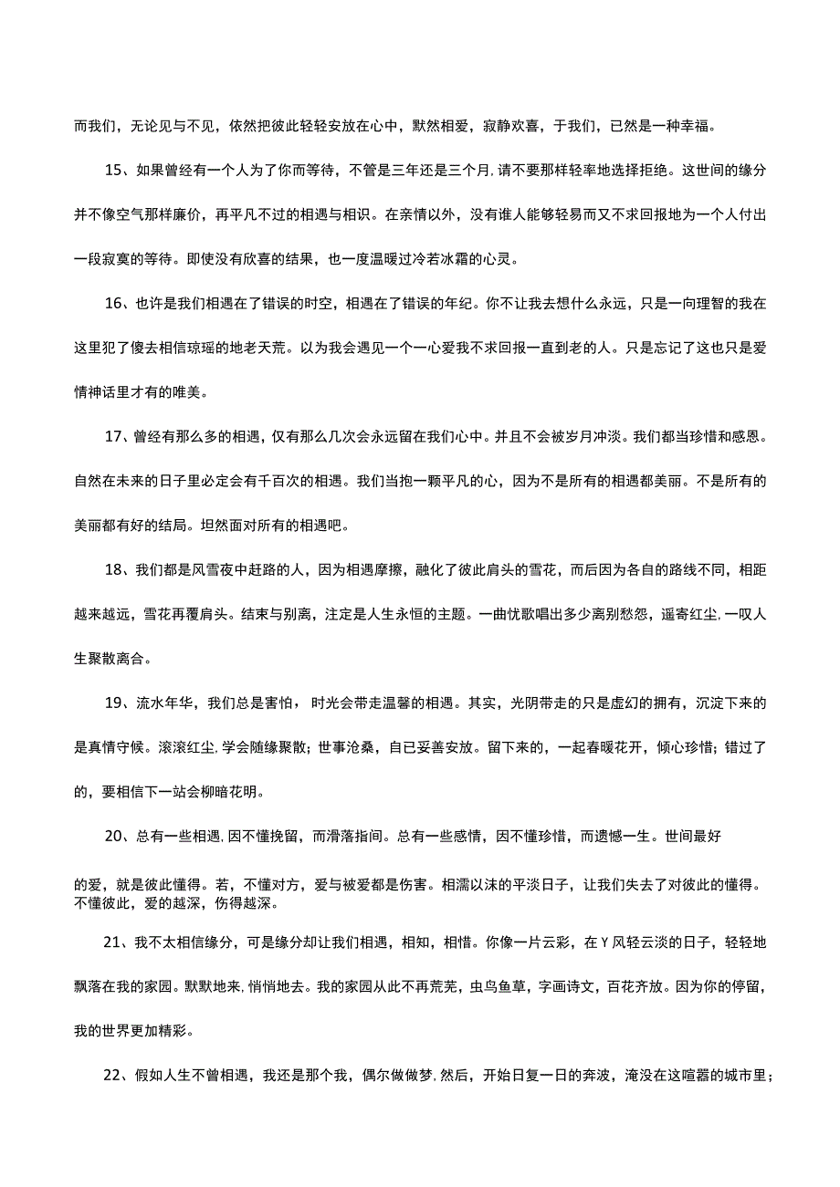 形容相逢即是缘的诗句.docx_第3页