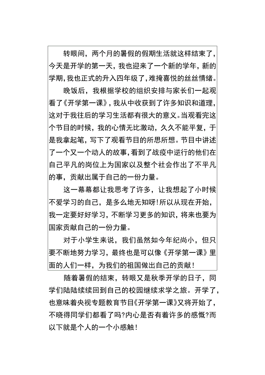 小学四年级必写作文 《开学第一课》观后感优秀范文.docx_第2页