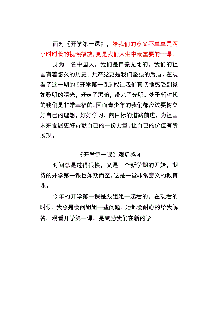 小学四年级必写作文 《开学第一课》观后感优秀范文.docx_第3页