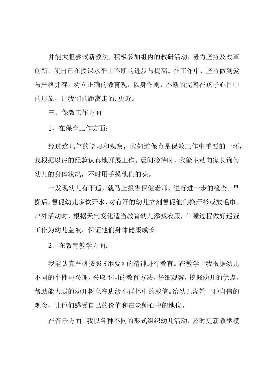 教师个人述职报告2篇_002.docx_第2页