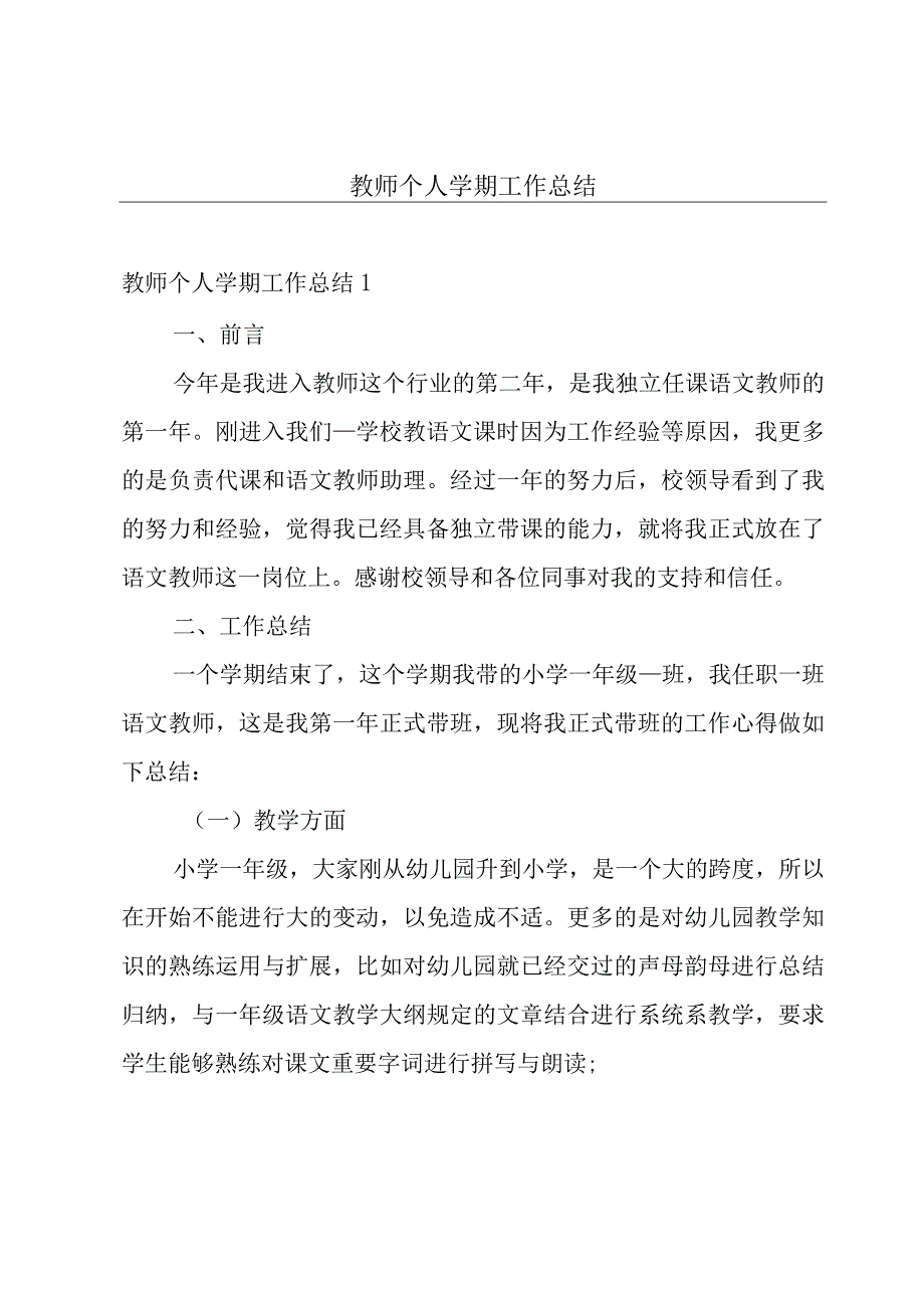 教师个人学期工作总结.docx_第1页