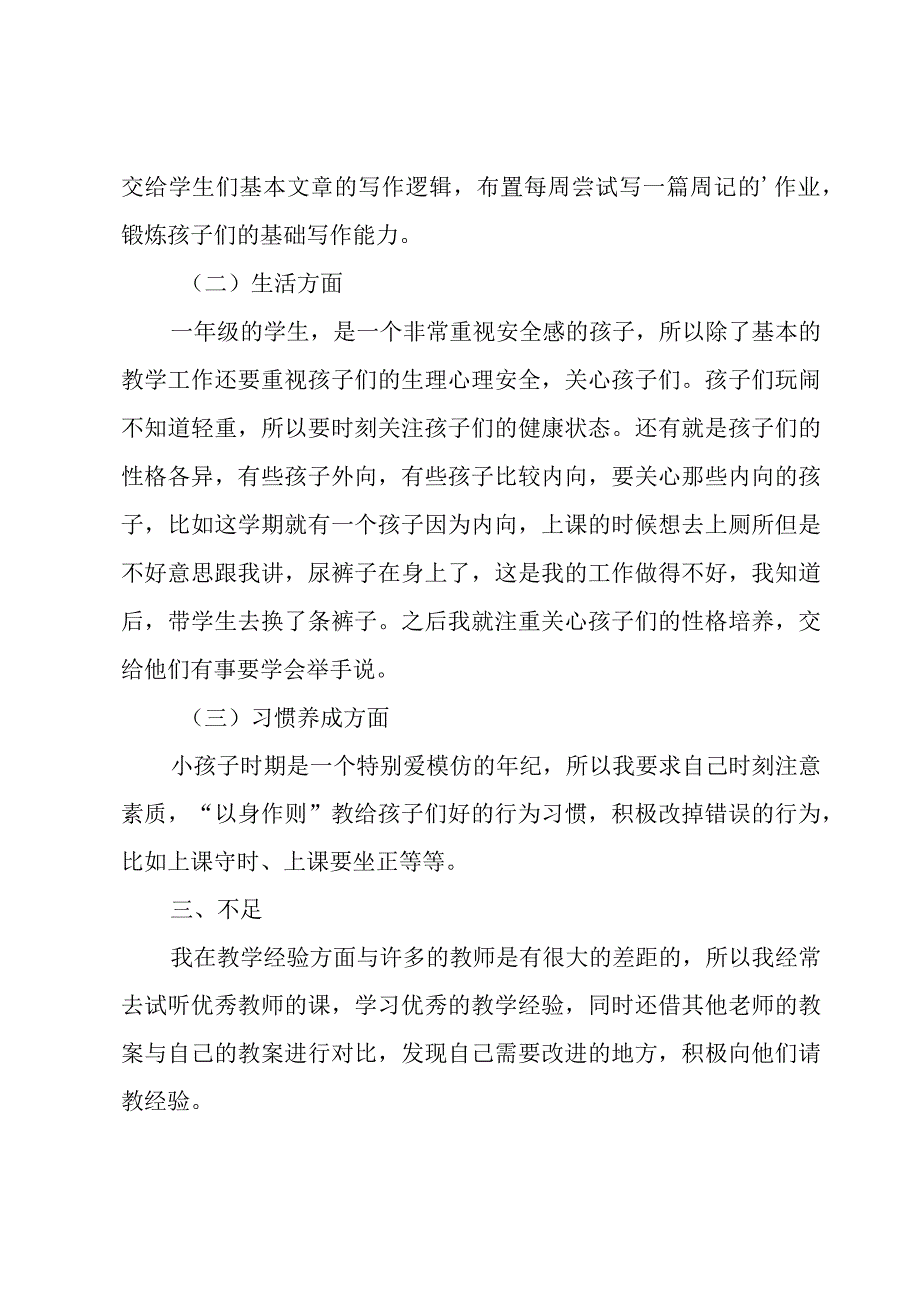 教师个人学期工作总结.docx_第2页