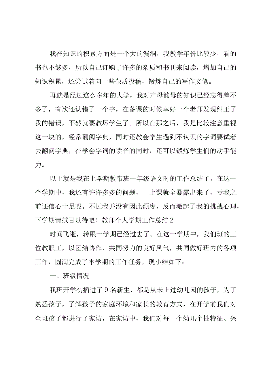 教师个人学期工作总结.docx_第3页